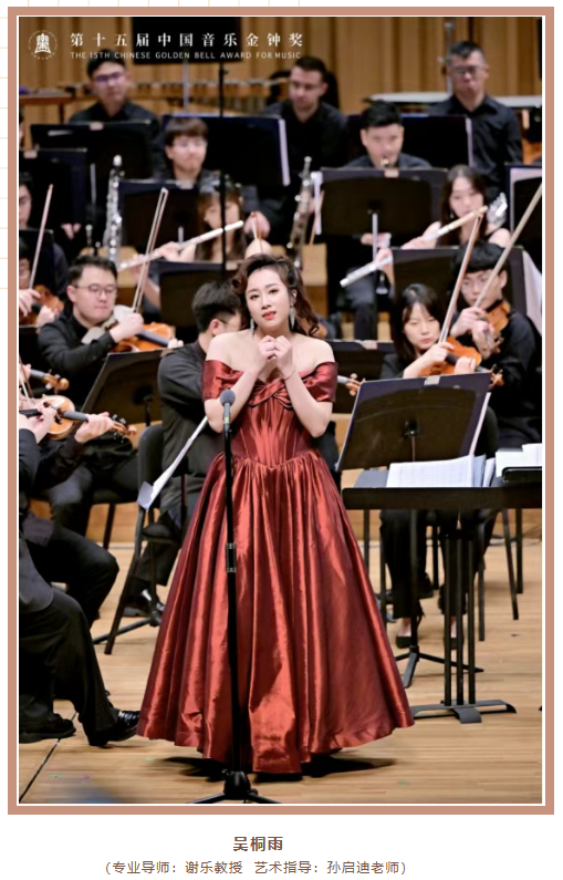 喜报|上音声乐歌剧系顾文梦、张曦荣获第十五届中国音乐金钟奖