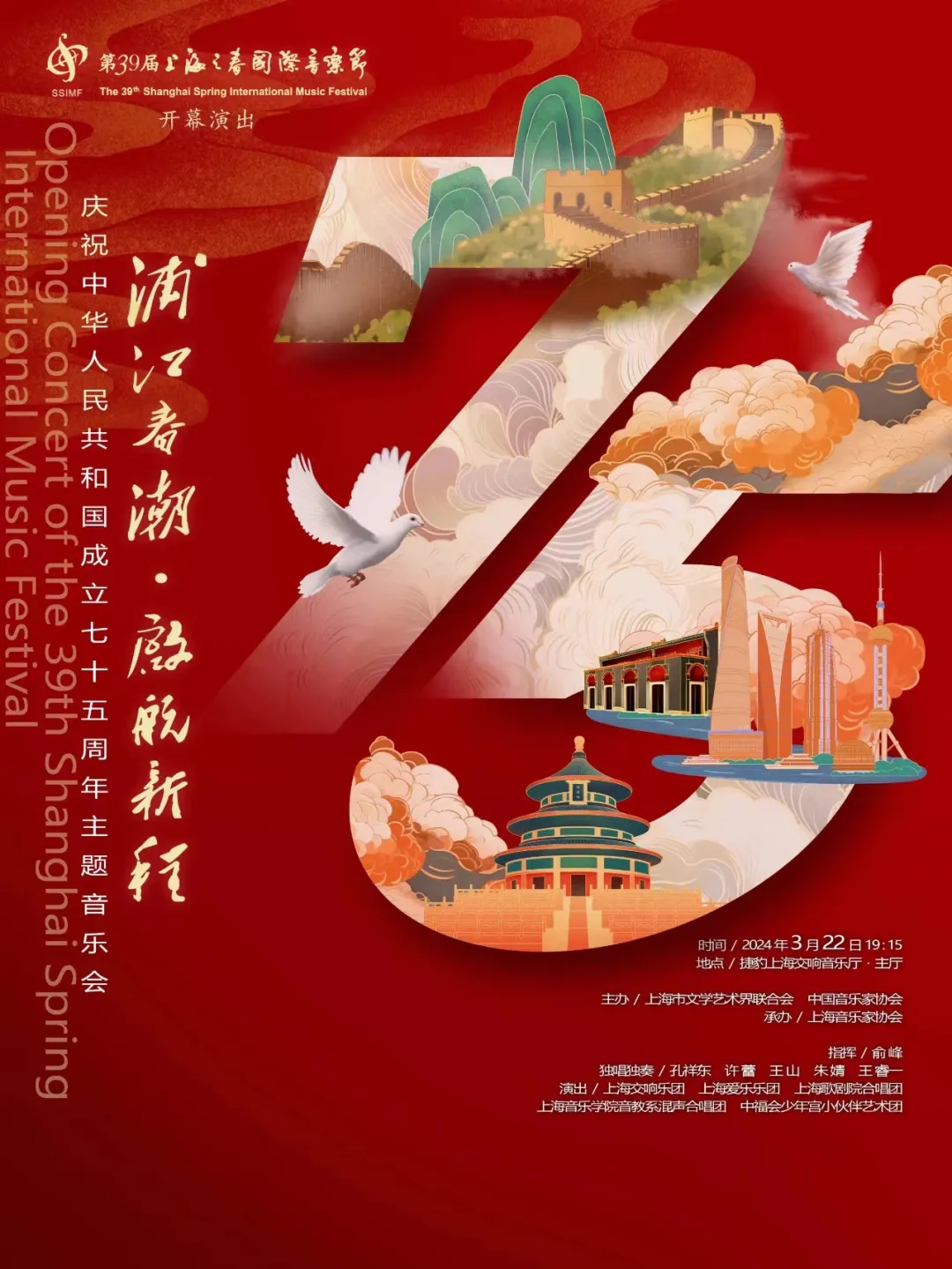 今晚，上海音乐学院闪耀第39届“上海之春”开幕音乐会！
