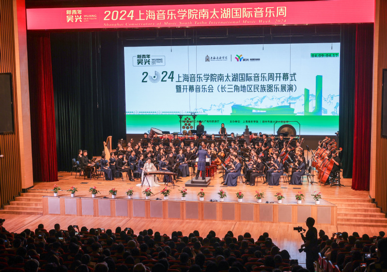 上海音乐学院南太湖国际音乐周正式开幕