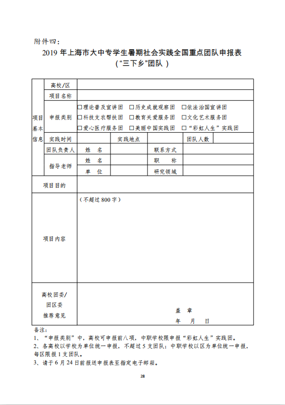 关于开展19年上海市大中学生暑期社会实践活动的预通知