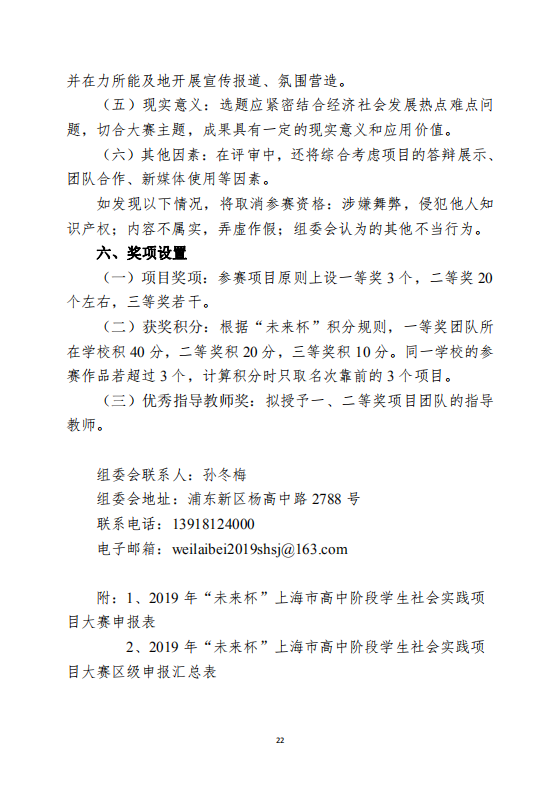 关于开展19年上海市大中学生暑期社会实践活动的预通知