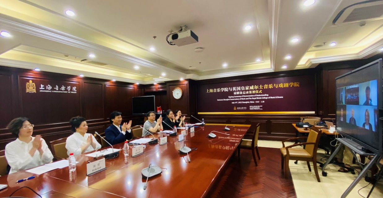 展望未来，共赴新程-上海音乐学院与英国皇家威尔士音乐与戏剧学院签署谅解备忘录
